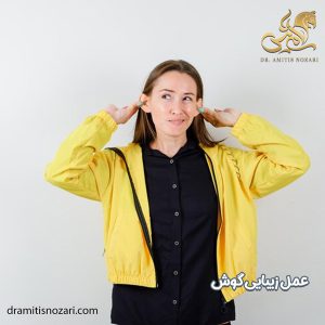 عمل زیبایی گوش - دکتر آمی تیس نوذری