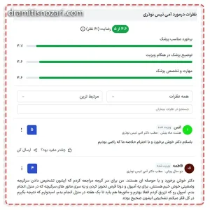 نظرات درباره دکتر نوذری در سایت دکتر تو
