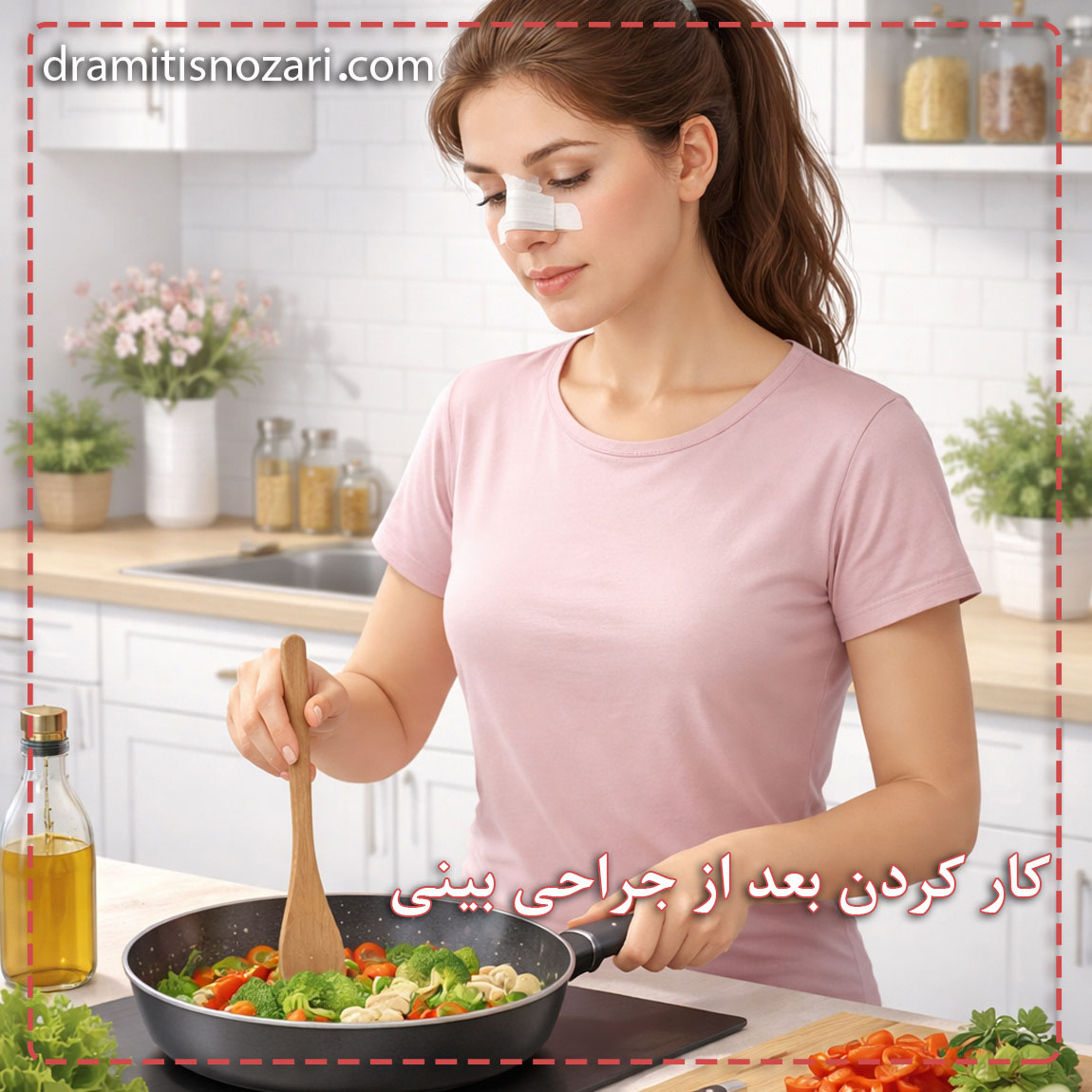 کار کردن بعد از جراحی بینی - دکتر نوذری